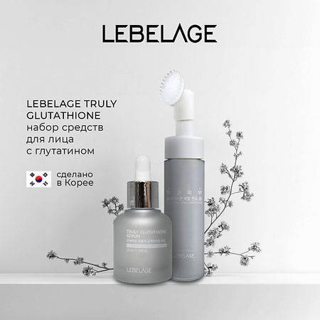 Набор средств для лица LEBELAGE Набор средств для лица с глутатионом для выравнивания тона и сияния кожи