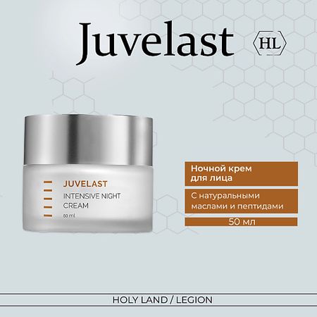 Крем для лица HOLY LAND Juvelast Intensive Night Cream Ночной крем