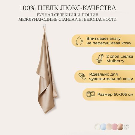 Полотенце AYRIS SILK Шелковое полотенце для лица