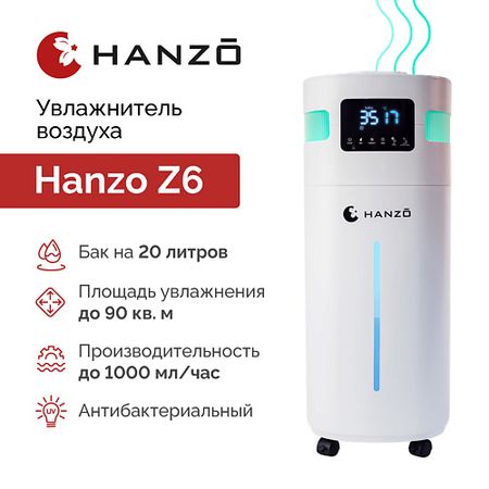 Увлажнитель воздуха HANZO Ультразвуковой увлажнитель воздуха с верхним заливом воды Z6, бак 20 литров