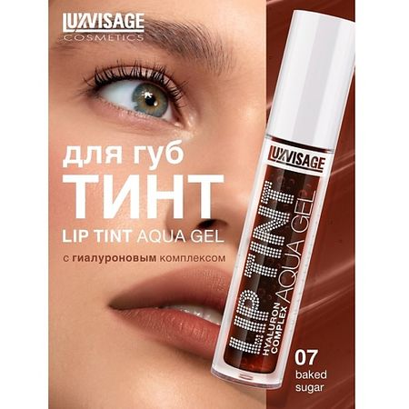 Тинт для губ LUXVISAGE Тинт для губ с гиалуроновым комплексом LIP TINT AQUA GEL