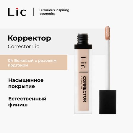 Корректор для лица LIC Корректор