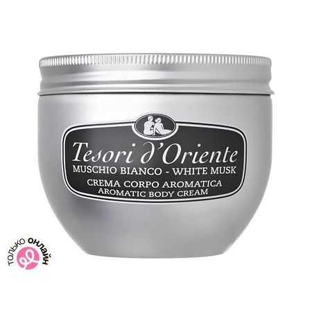 Крем для тела TESORI DORIENTE БЕЛЫЙ МУСКУС 300 мл гавриил николаевич троепольский белый бим черное ухо