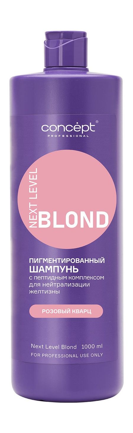 Concept Next Level Blond Шампунь Розовый кварц принципы и методы биохимии и молекулярной биологии