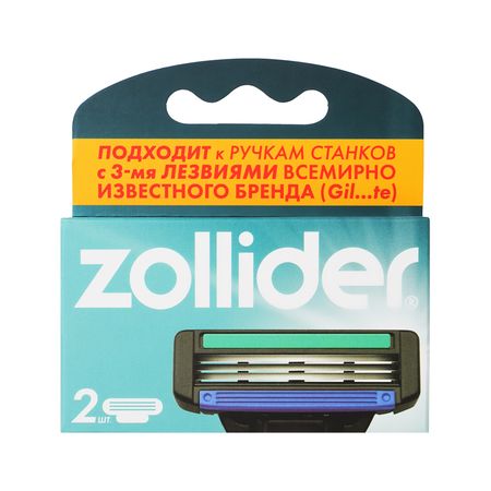 Кассеты для станка ZOLLIDER 3 лезвия 2 шт