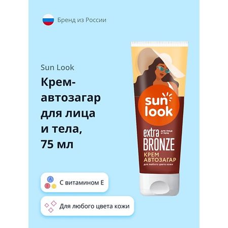 Крем-автозагар для лица и тела SUN LOOK Крем-автозагар для лица и тела