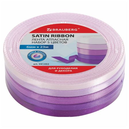 лента атласная BRAUBERG Фиолетовый спектр 6мм 23м 5шт кт лента атласная 2см 4 ярда 430 lt orchit