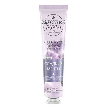 Крем для рук Бархатные ручки Крем-мусс для рук СМЯГЧЕНИЕ