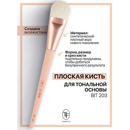 Кисть для лица TF Кисть для тональной основы I'm TREND