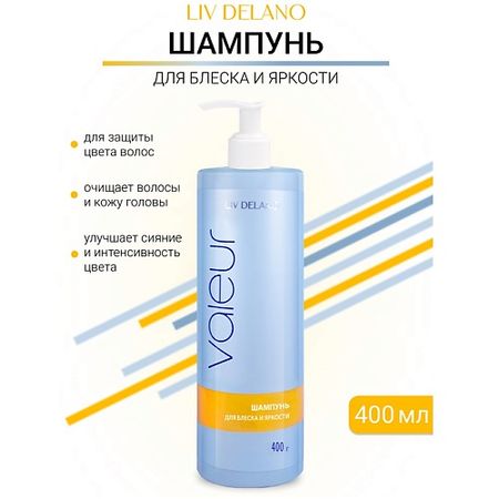 Шампунь для волос LIV DELANO Шампунь для сохранения блеска и яркости окрашенных и мелированных волос Valeur
