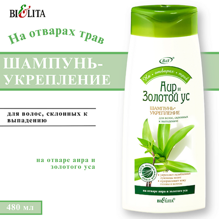 Шампунь для волос БЕЛИТА Шампунь-укрепление для волос склонных к выпадению Аир и Золотой ус