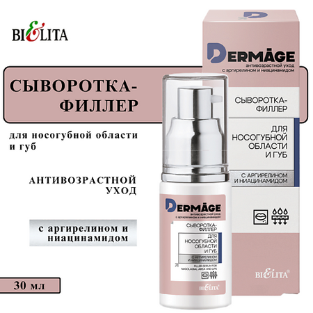 Сыворотка для губ БЕЛИТА Сыворотка-филлер для носогубной области и губ DERMAge анатолий а аграфенин как мы искали клад путешествия по ленинградской области с приключениями путеводитель