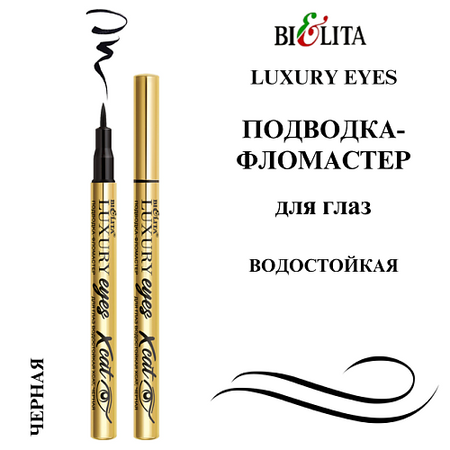 Подводка для глаз БЕЛИТА Подводка-фломастер для глаз водостойкая Xcat LUXURY EYES