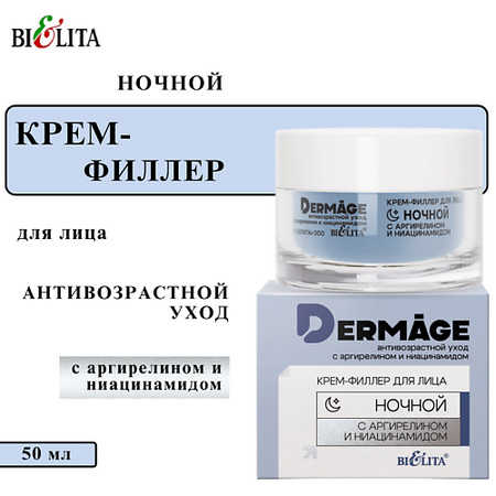 Крем для лица БЕЛИТА Крем-филлер для лица ночной с аргирелином и ниацинамидом DERMAge