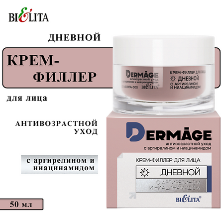 Крем для лица БЕЛИТА Крем-филлер для лица дневной с аргирелином и ниацинамидом DERMAge