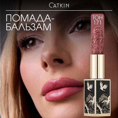 Помада для губ CATKIN Увлажняющая помада для губ Rouge Lipstick