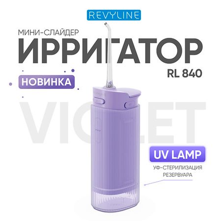 Ирригатор REVYLINE Портативный ирригатор RL 840, Lilac