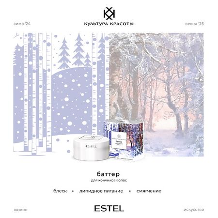 Масло для волос ESTEL PROFESSIONAL Баттер для кончиков волос КУЛЬТУРА КРАСОТЫ