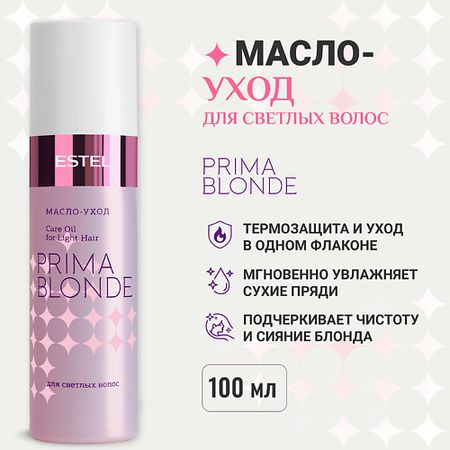 Масло для волос ESTEL PROFESSIONAL ESTEL Масло-уход для светлых волос PRIMA BLONDE