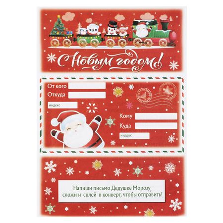 письмо  Деду Морозу Чудо 21х29,7см с раскраской андрей станиславович бычков антропологическое письмо курс лекций и семинаровс выпускниками московской школы нового кино