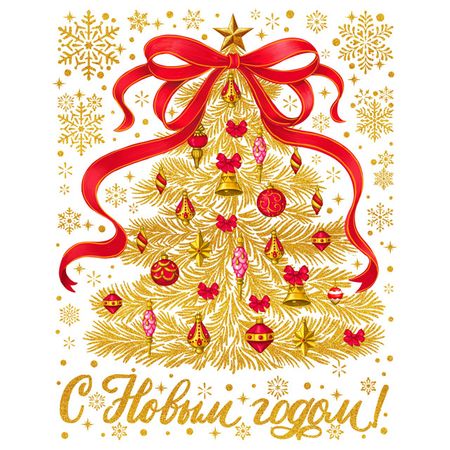 наклейка на окно Золотая елочка 30х38см с глиттером с раскраской