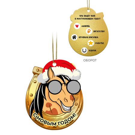 подвеска с предсказанием Новогоднее картон