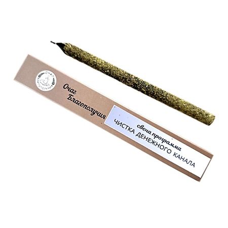 Свеча ароматическая ОЧАГ БЛАГОПОЛУЧИЯ Свеча программа Чистка денежного канала