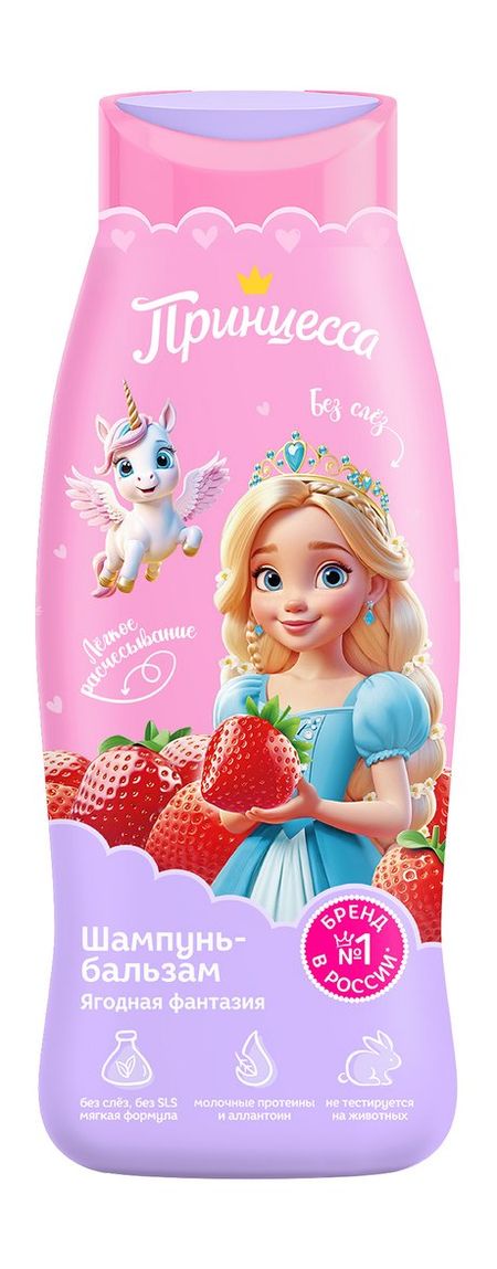 Принцесса Шампунь-бальзам Ягодная фантазия корней иванович чуковский глазки бармалей в синей бандане