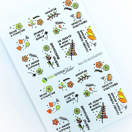 Слайдеры ПОЛИСФЕРА Слайдер дизайн для ногтей флуоресцентный Super Neon 076