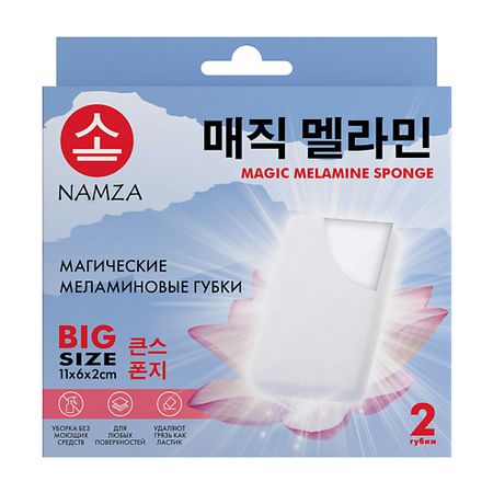 Универсальное чистящее средство NAMZA МЕЛАМИНОВАЯ ГУБКА