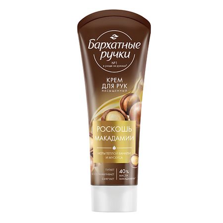 Крем для рук Бархатные ручки Крем для рук Роскошь макадамии картридж для перьевой ручки parker синий 1 штука