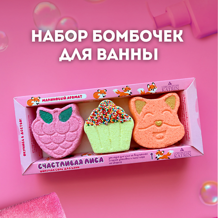 Бомбочка для ванны LABORATORY KATRIN Бомбочки для ванны Подарочный набор Happiki 