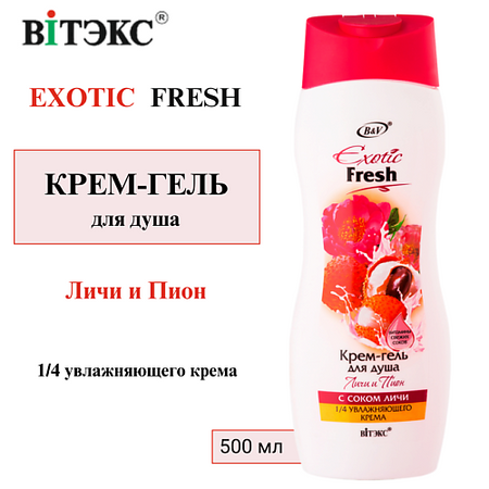 Гель для душа ВИТЭКС Крем-гель для душа Exotic Fresh Личи и пион