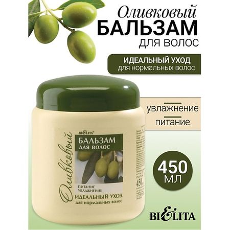 Бальзам для волос БЕЛИТА Бальзам LIFT(ОЛИВКОВАЯ)