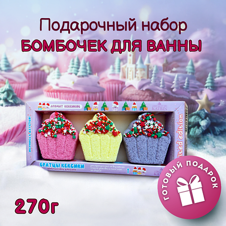 Бомбочка для ванны LABORATORY KATRIN Бомбочки для ванны Подарочный набор Happiki 