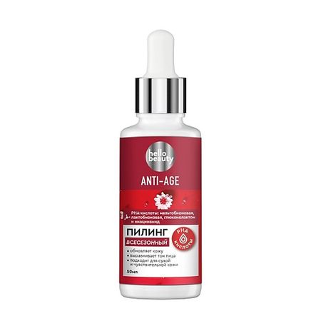 Пилинг для лица HELLO BEAUTY Hello Beauty Пилинг-всесезонный, для лица hello kitty раскраска