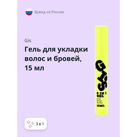 Гель для укладки волос GIS Гель для укладки волос и бровей 3 в 1 бесцветный