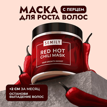 Маска для волос SEMILY Маска для волос профессиональная RED HOT CHILI
