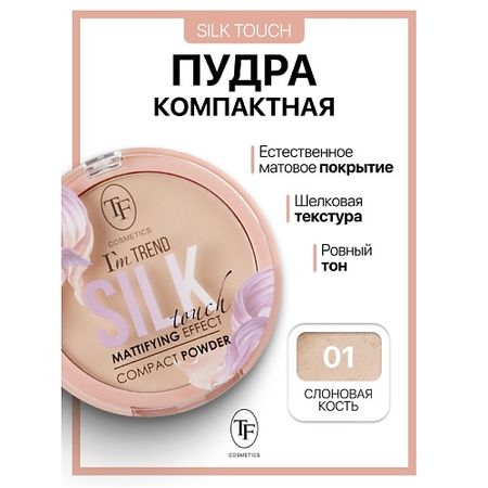 Пудра для лица TF Пудра компактная Silk Touch I'm TREND