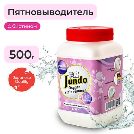 Пятновыводитель JUNDO Premium Пятновыводитель кислородный универсальный для одежды, обуви и всех видов ткани