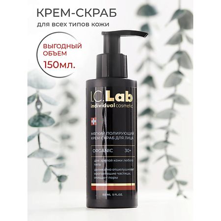 Скраб для лица I.C.LAB Мягкий полирующий крем скраб для лица organic
