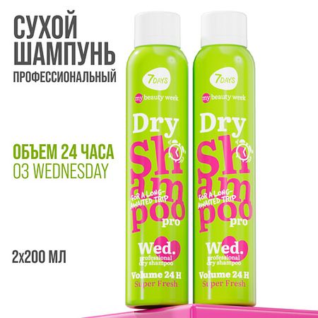 Сухой шампунь 7DAYS Сухой шампунь, набор