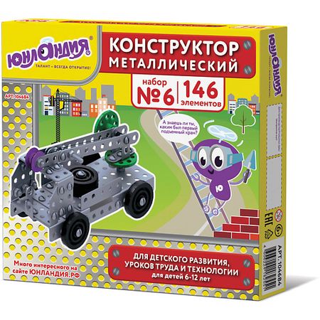 Конструктор ЮНЛАНДИЯ Конструктор металлический Для уроков труда 6