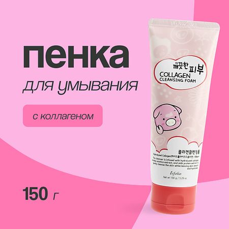 Пенка для снятия макияжа ESFOLIO Пенка для умывания с коллагеном