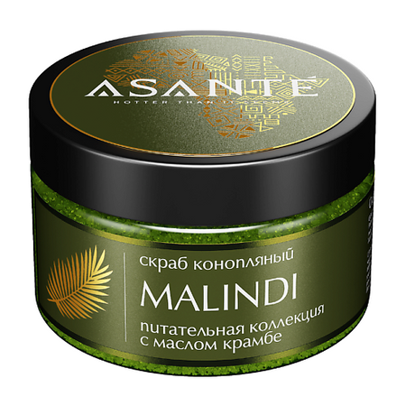 Скраб для тела ASANTE HOTTER THAN IT SEEMS Скраб Malindi