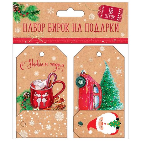 набор бирок на подарки 8шт 12,5х12см в асс-те книжки панорамки 4 разворота подарки дедушки мороза
