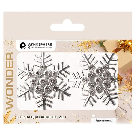 кольцо для салфеток ATMOSPHERE OF ART Wonder Snowflake 2шт цинковый сплав