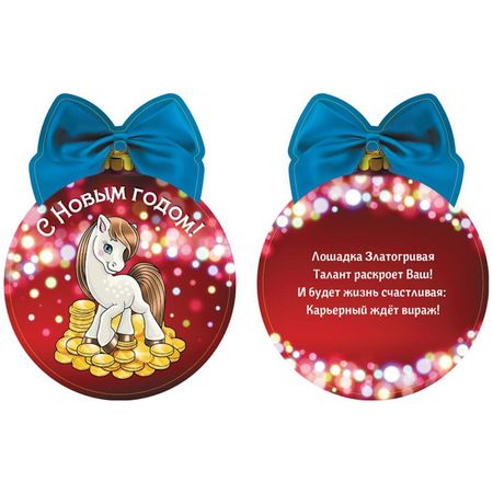 подвеска с предсказанием  Лошадка на горе монет 100х80мм