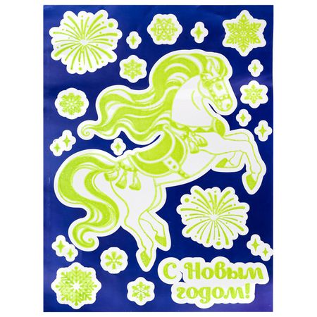 наклейка на окно Праздничный конь 21х30см  с раскраской светится в темноте пвх