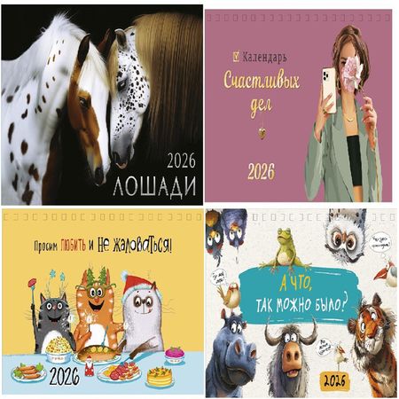 календарь АРТ-ДИЗАЙН 210х122см настольный домик в асс-те